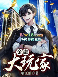 金融大师啊